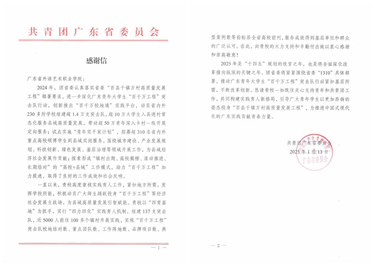图：感谢信