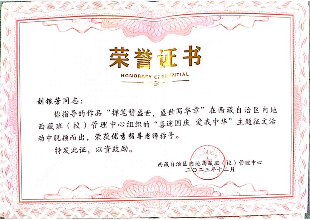 刘银芳荣获优秀指导教师_00