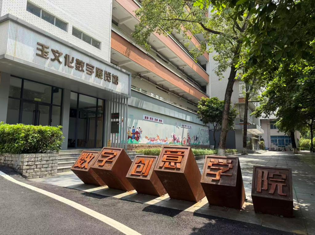 School of Digital Creativity