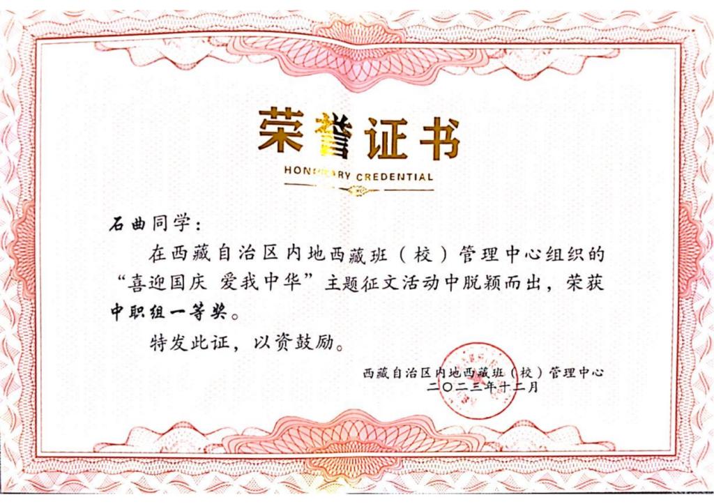 石曲 荣获中职组 一 等奖_00